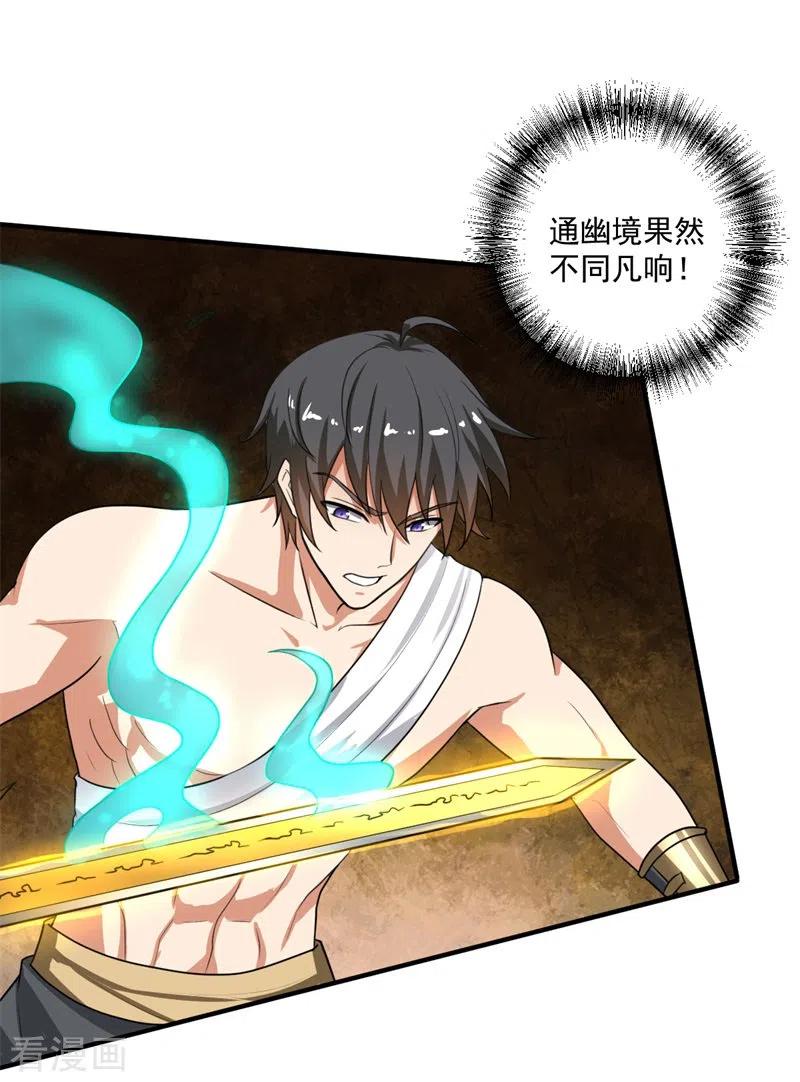 一剑独尊第243话 我做错了什么？！