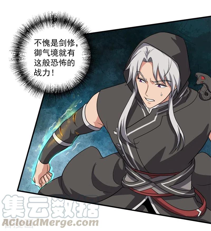 一剑独尊第243话 我做错了什么？！