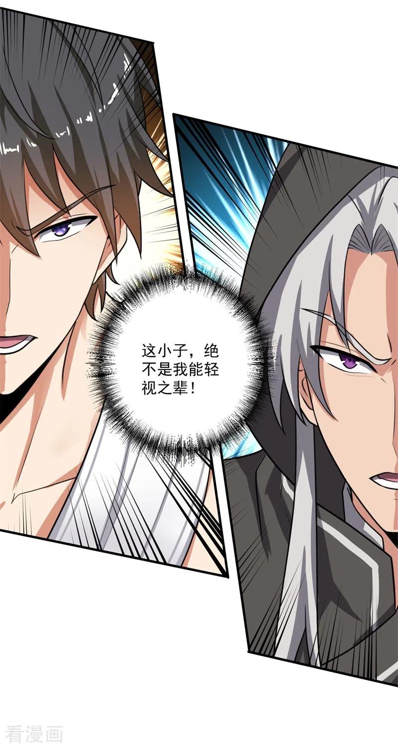 一剑独尊第243话 我做错了什么？！