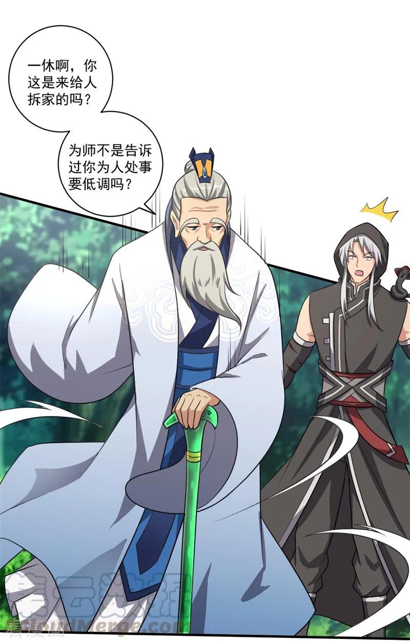 一剑独尊第243话 我做错了什么？！