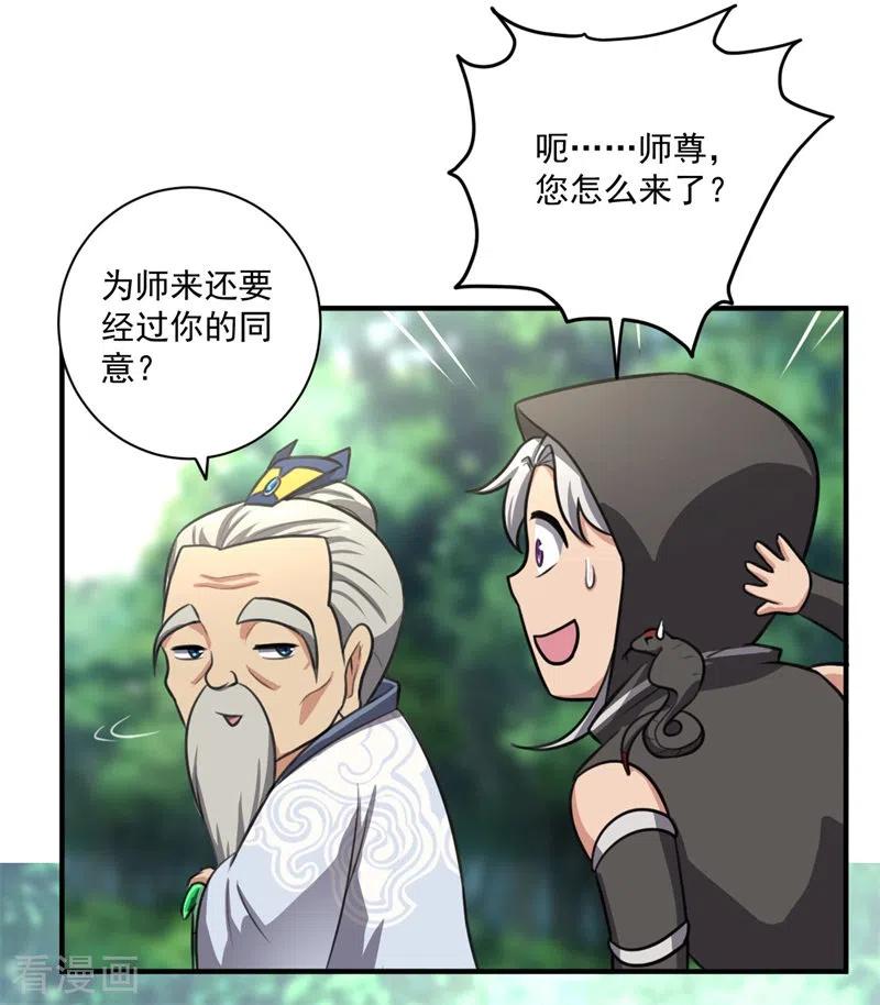 一剑独尊第243话 我做错了什么？！