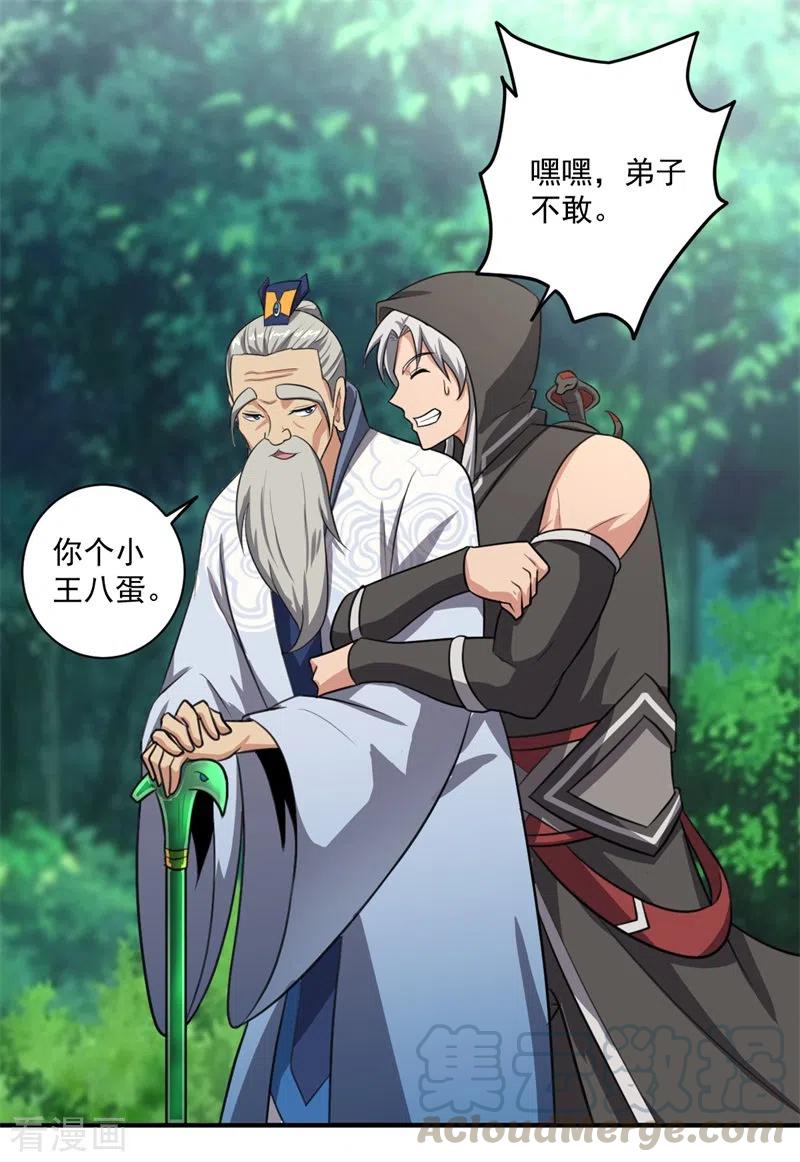 一剑独尊第243话 我做错了什么？！