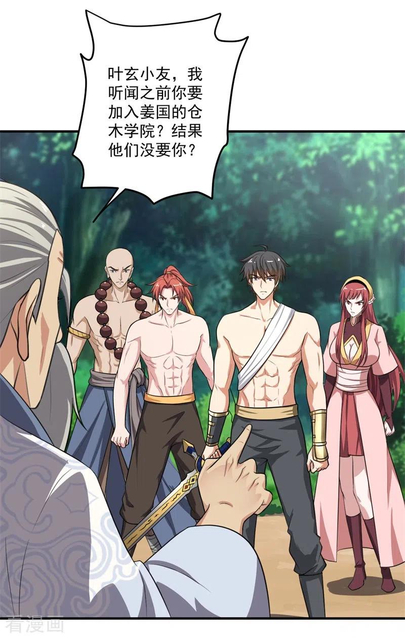 一剑独尊第243话 我做错了什么？！