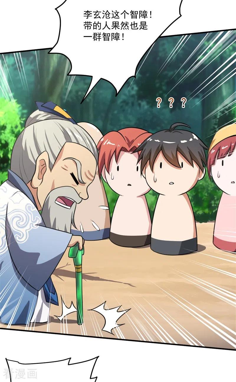 一剑独尊第243话 我做错了什么？！