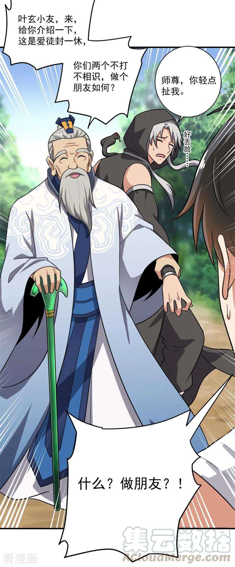 一剑独尊第243话 我做错了什么？！