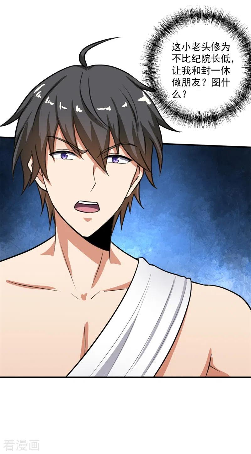一剑独尊第243话 我做错了什么？！