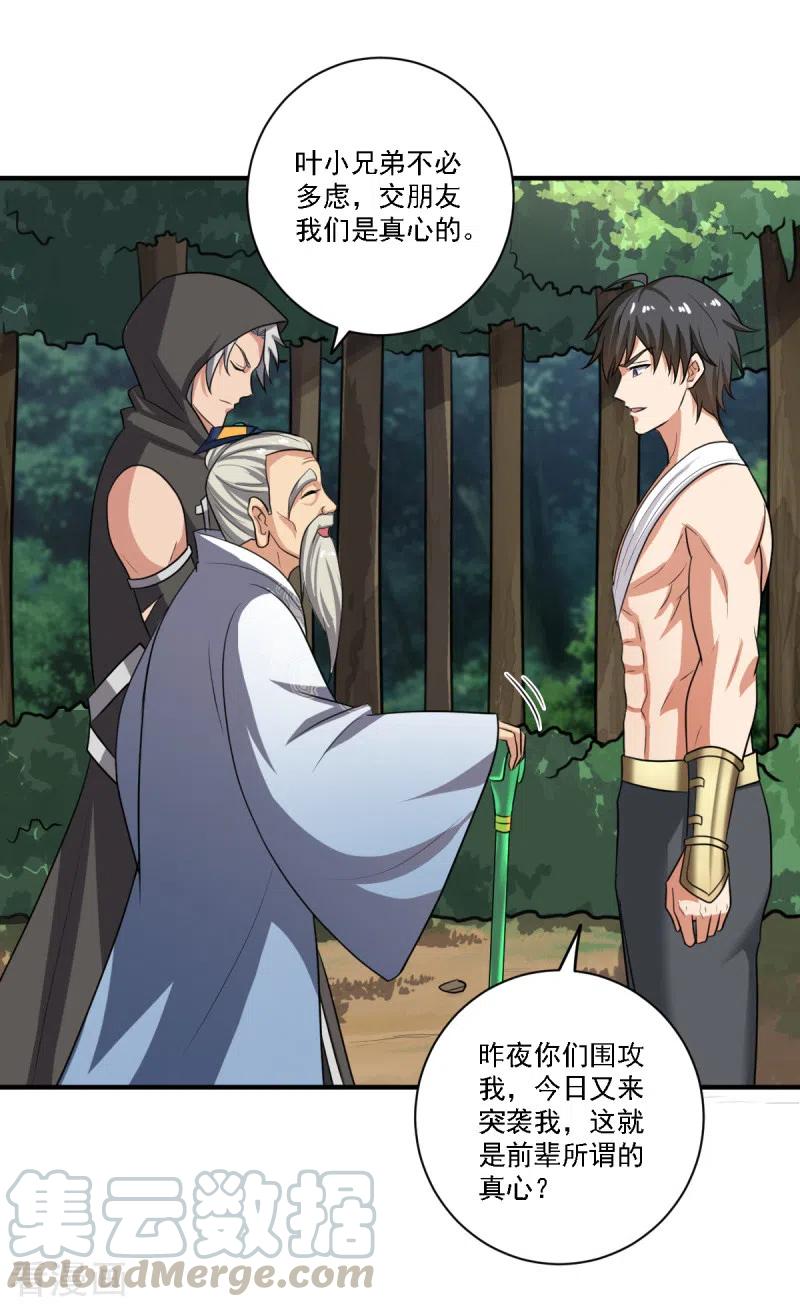 一剑独尊第243话 我做错了什么？！