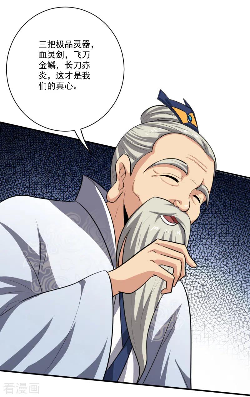 一剑独尊第243话 我做错了什么？！