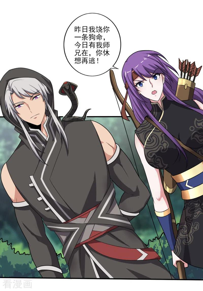 一剑独尊第243话 我做错了什么？！