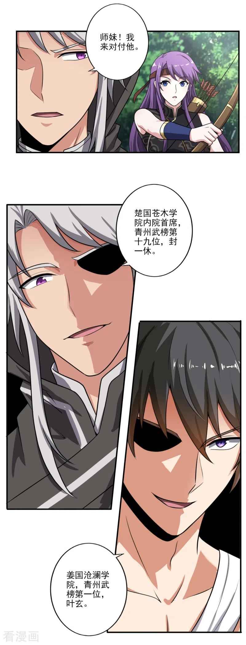 一剑独尊第243话 我做错了什么？！