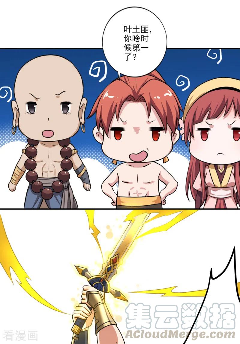 一剑独尊第243话 我做错了什么？！