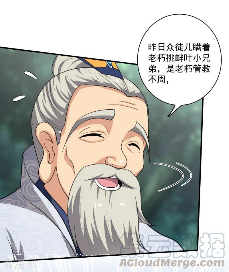 一剑独尊第244话 对连姑娘“不敬”