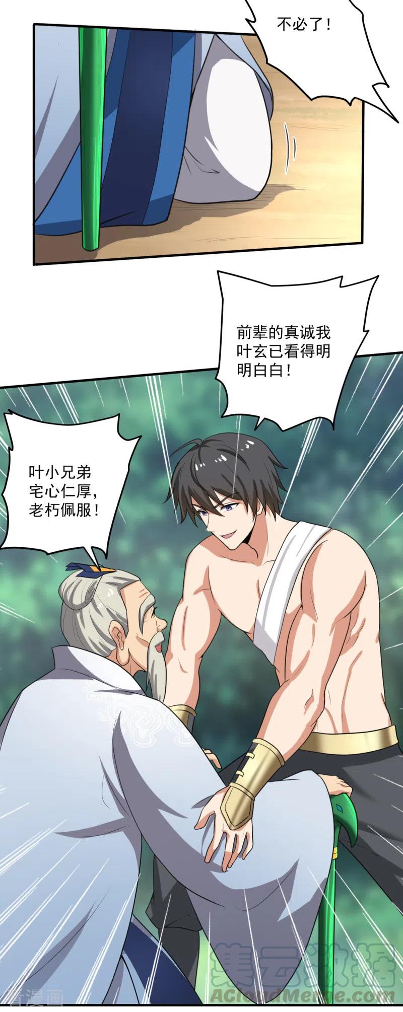 一剑独尊第244话 对连姑娘“不敬”