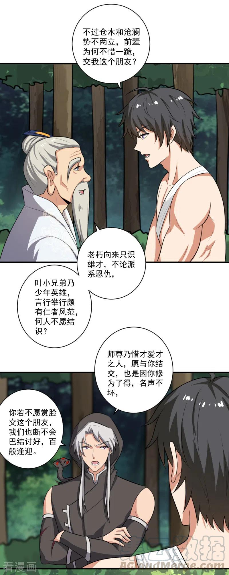 一剑独尊第244话 对连姑娘“不敬”