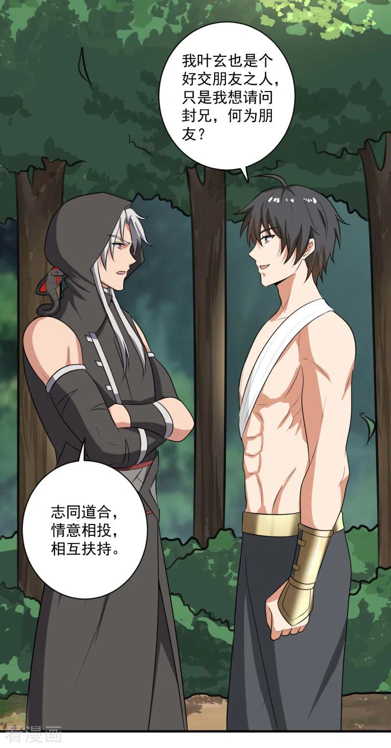 一剑独尊第244话 对连姑娘“不敬”