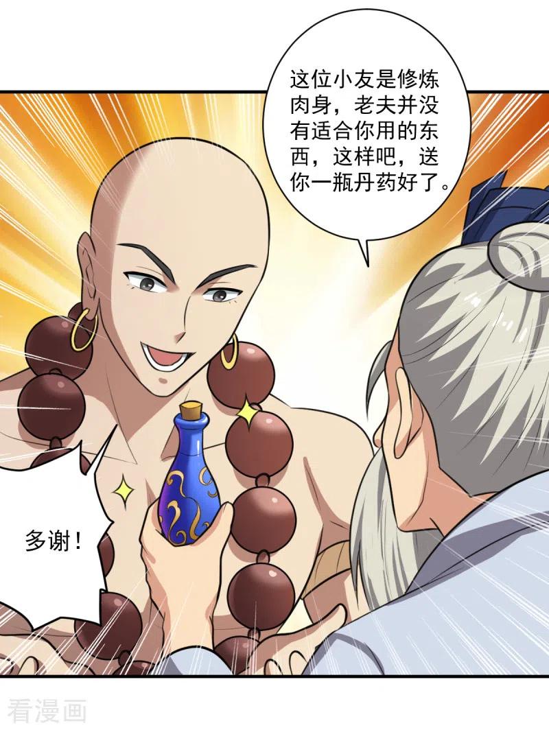 一剑独尊第244话 对连姑娘“不敬”