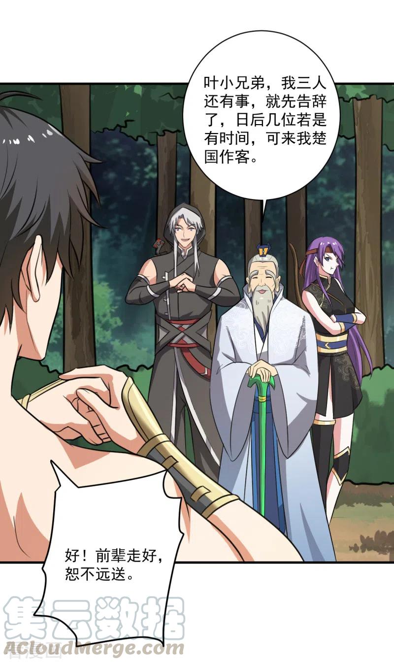 一剑独尊第244话 对连姑娘“不敬”