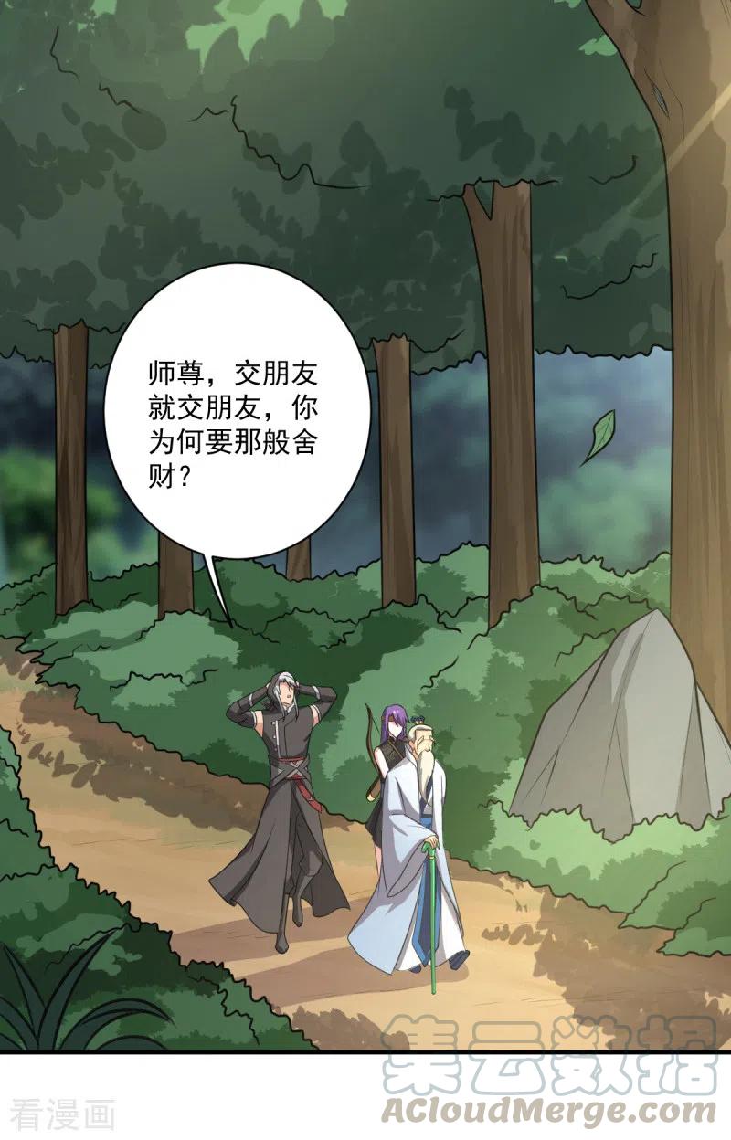 一剑独尊第244话 对连姑娘“不敬”