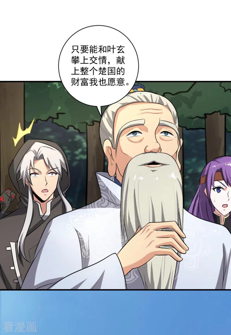 一剑独尊第244话 对连姑娘“不敬”