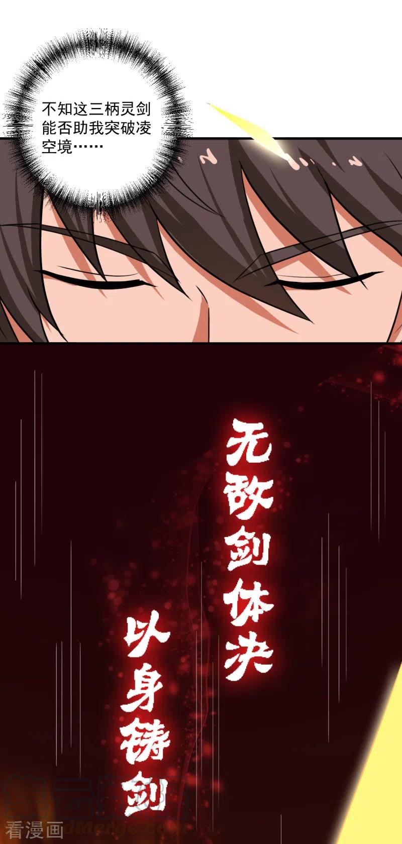 一剑独尊第244话 对连姑娘“不敬”