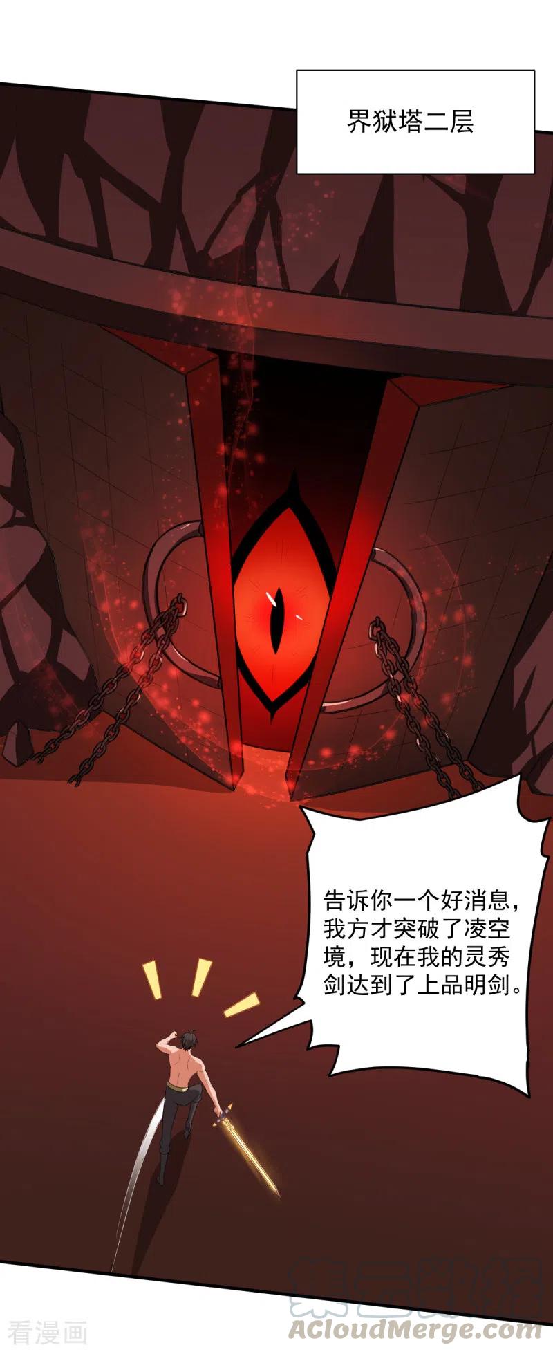 一剑独尊第244话 对连姑娘“不敬”