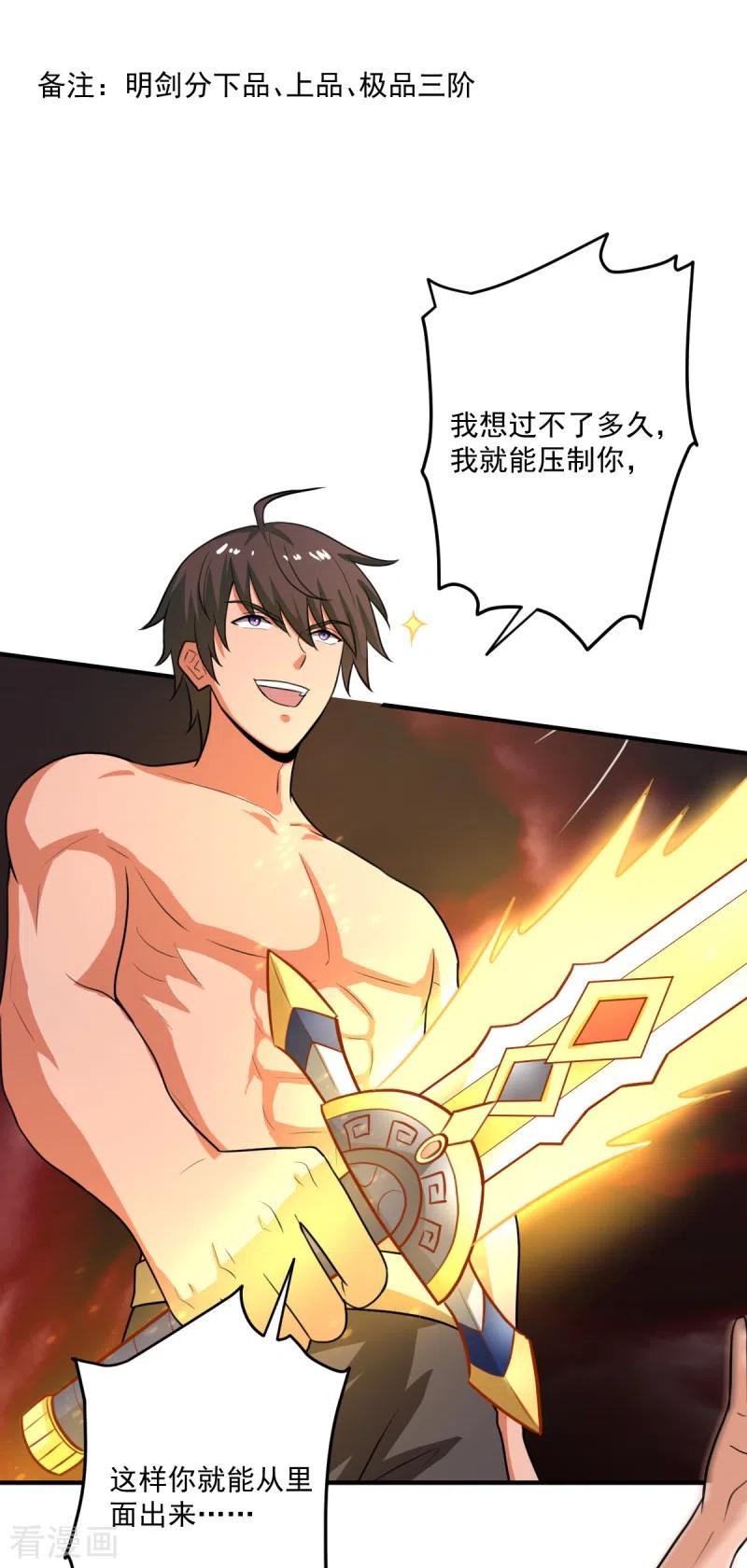 一剑独尊第244话 对连姑娘“不敬”