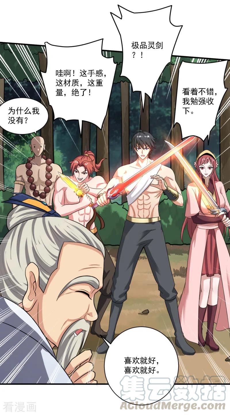 一剑独尊第244话 对连姑娘“不敬”