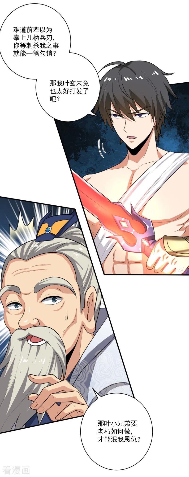 一剑独尊第244话 对连姑娘“不敬”