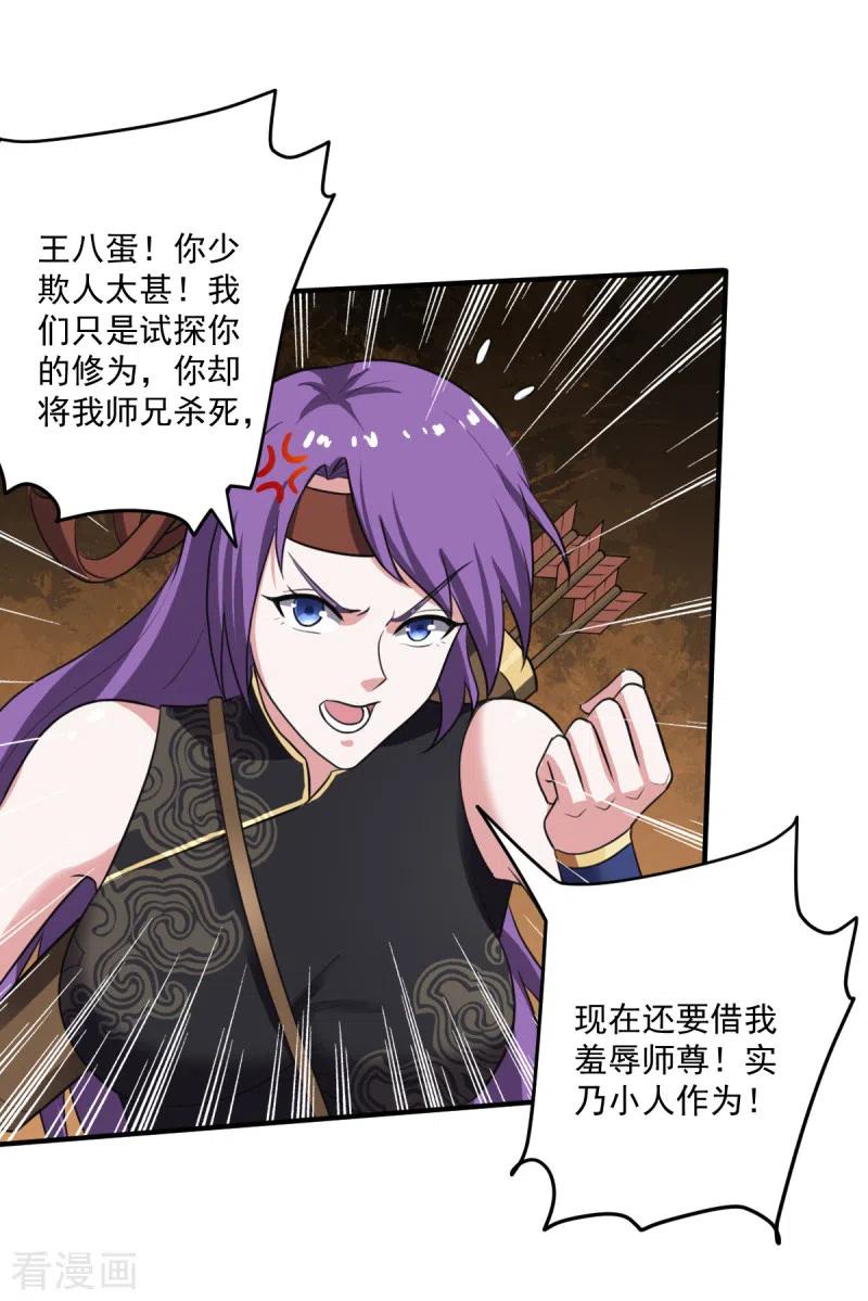 一剑独尊第244话 对连姑娘“不敬”