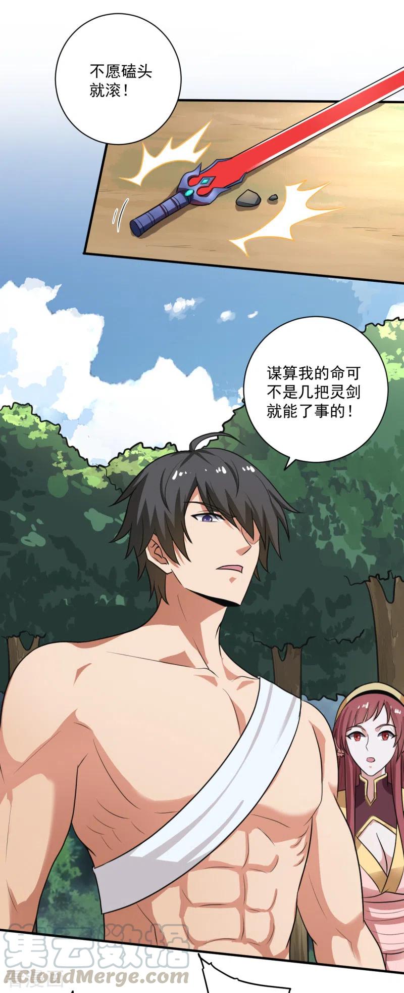 一剑独尊第244话 对连姑娘“不敬”