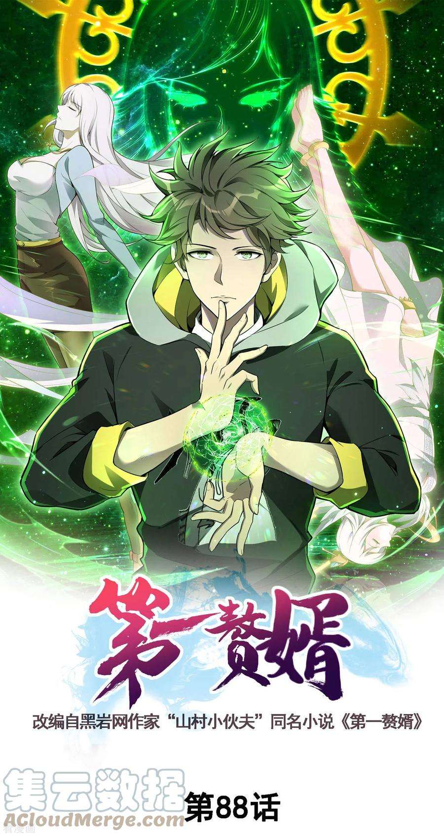 第一赘婿第133话 苏醒