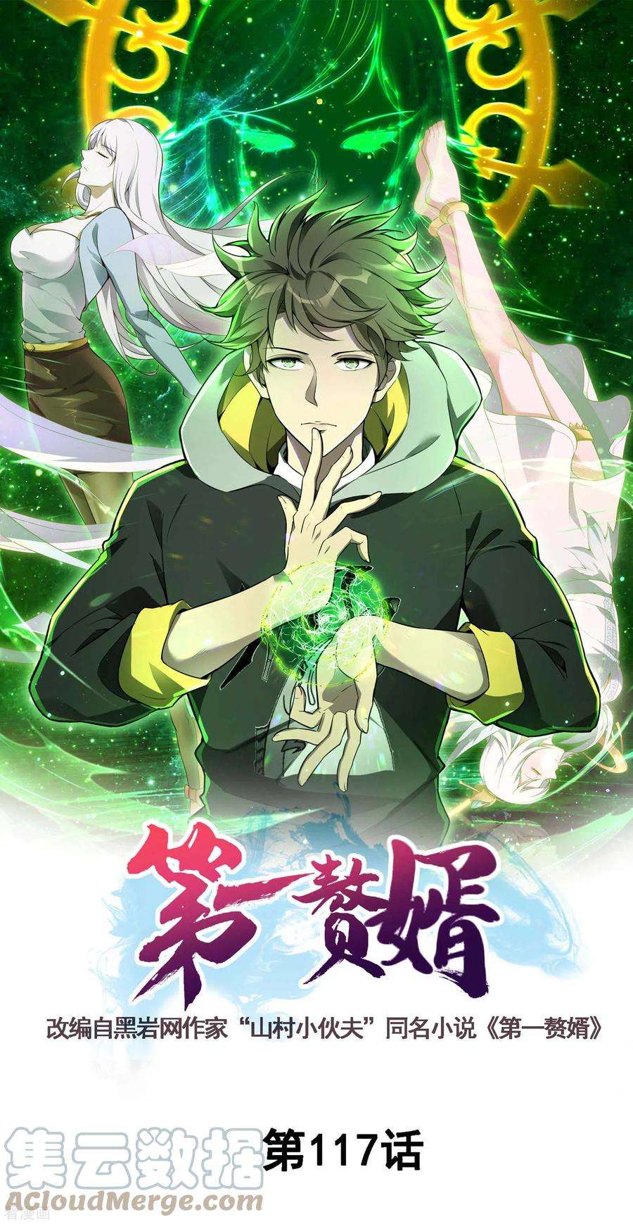 第一赘婿第161话 找到你们了！