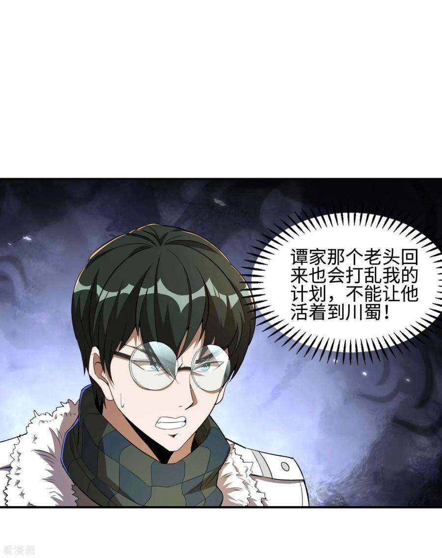 第一赘婿第161话 找到你们了！