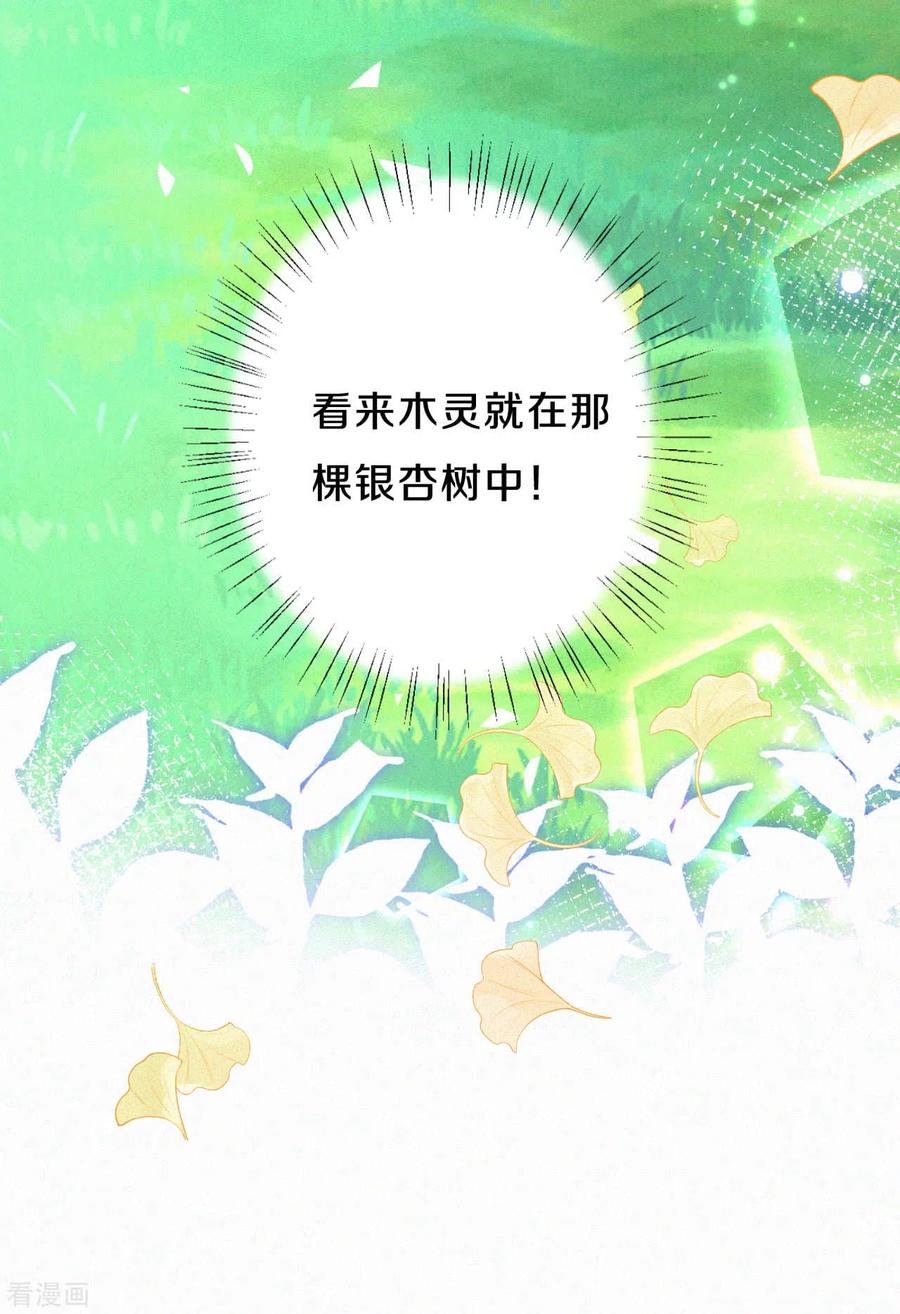 皇家媳妇的生存手册第122话 我的白菜被猪拱了