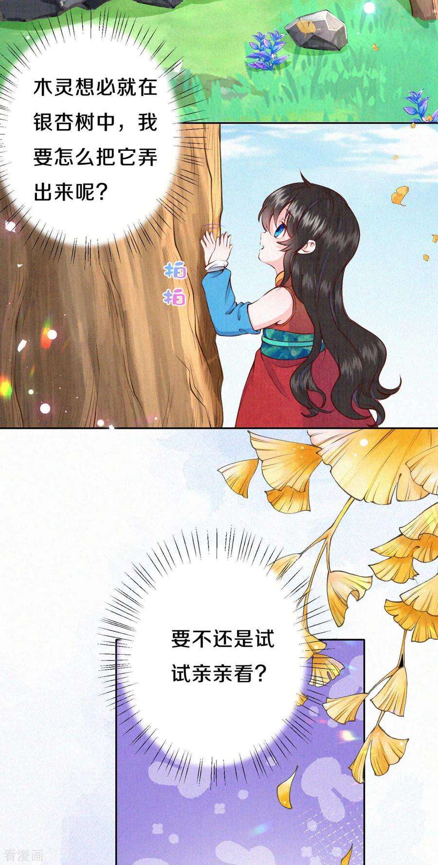 皇家媳妇的生存手册第122话 我的白菜被猪拱了
