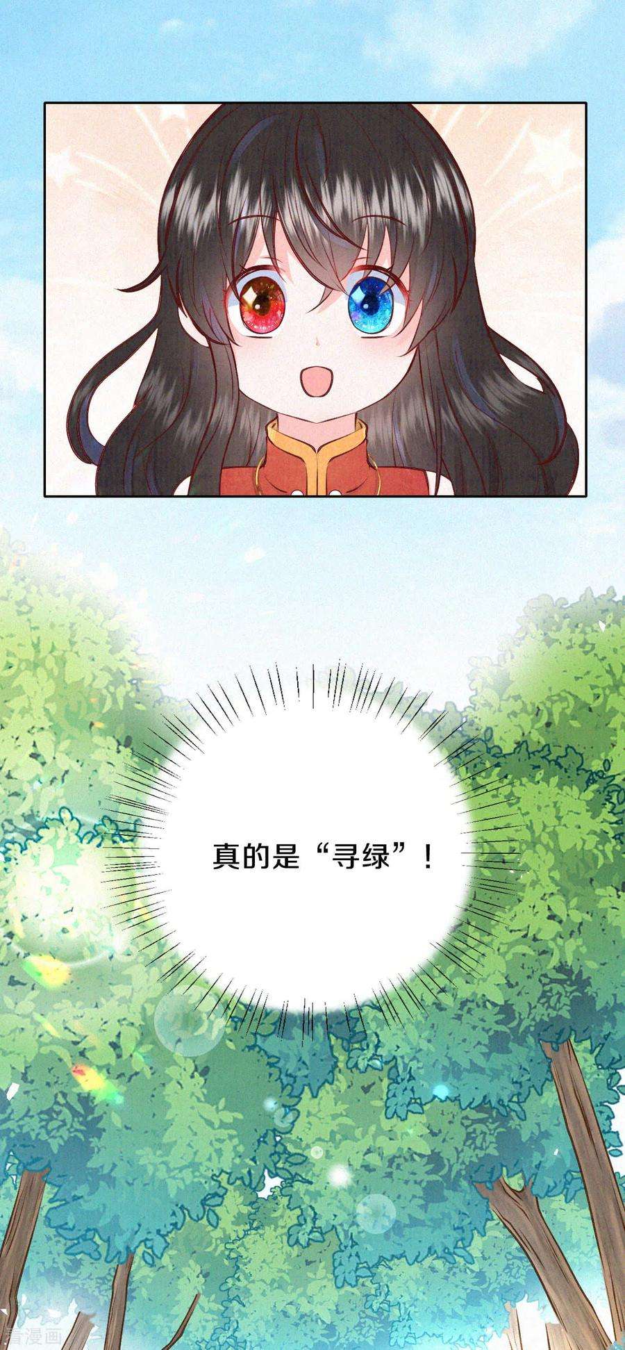皇家媳妇的生存手册第122话 我的白菜被猪拱了