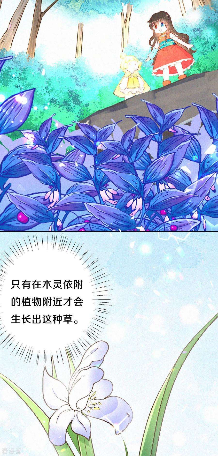 皇家媳妇的生存手册第122话 我的白菜被猪拱了
