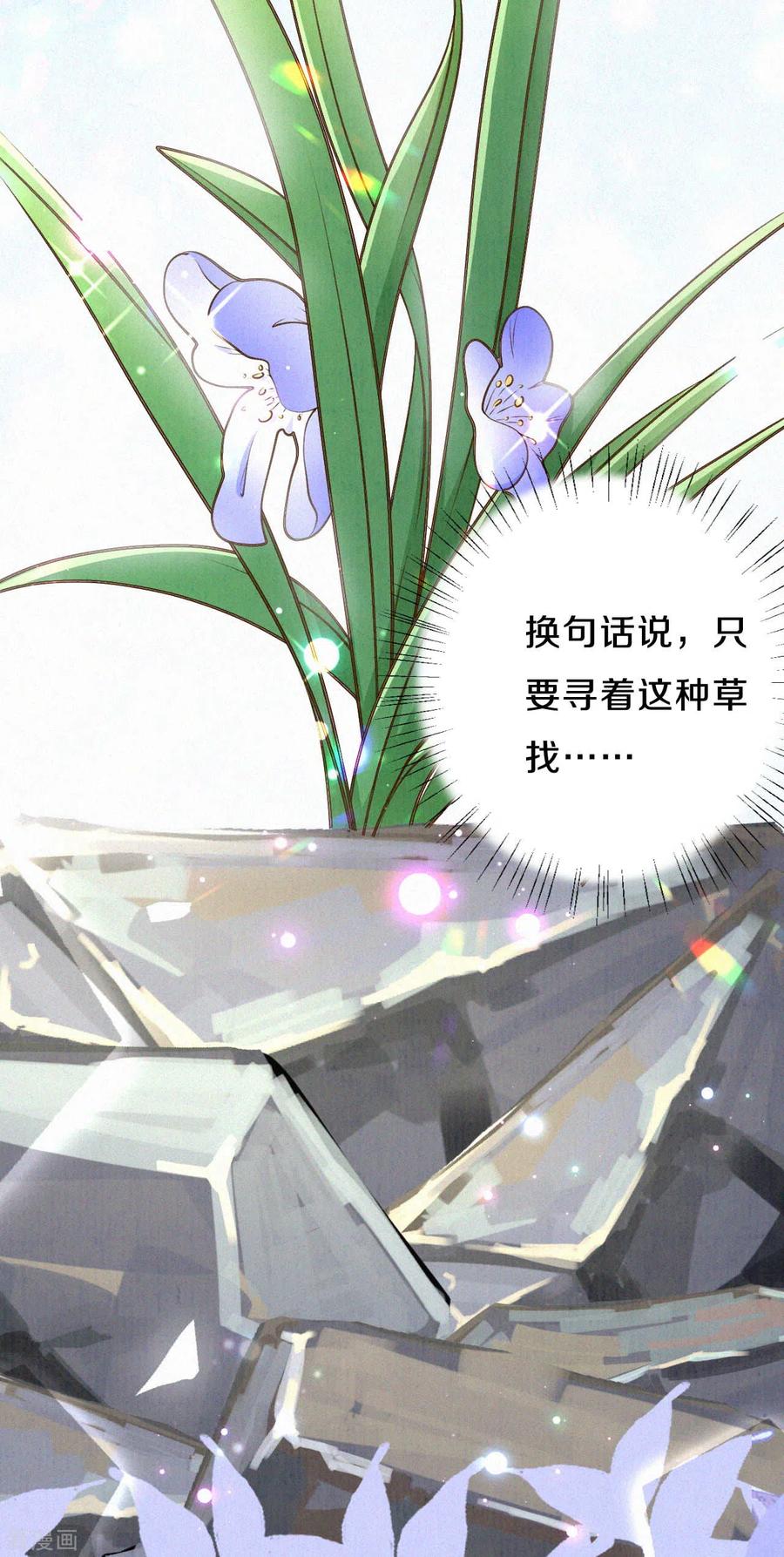 皇家媳妇的生存手册第122话 我的白菜被猪拱了
