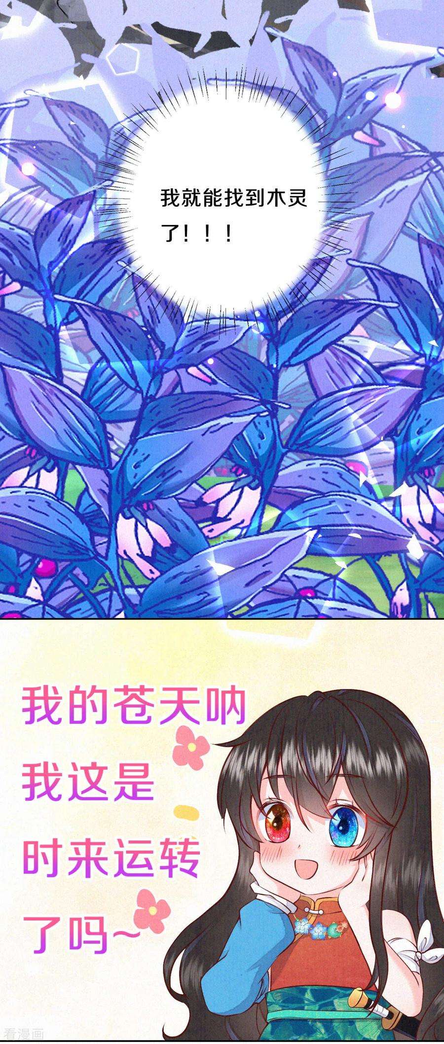 皇家媳妇的生存手册第122话 我的白菜被猪拱了