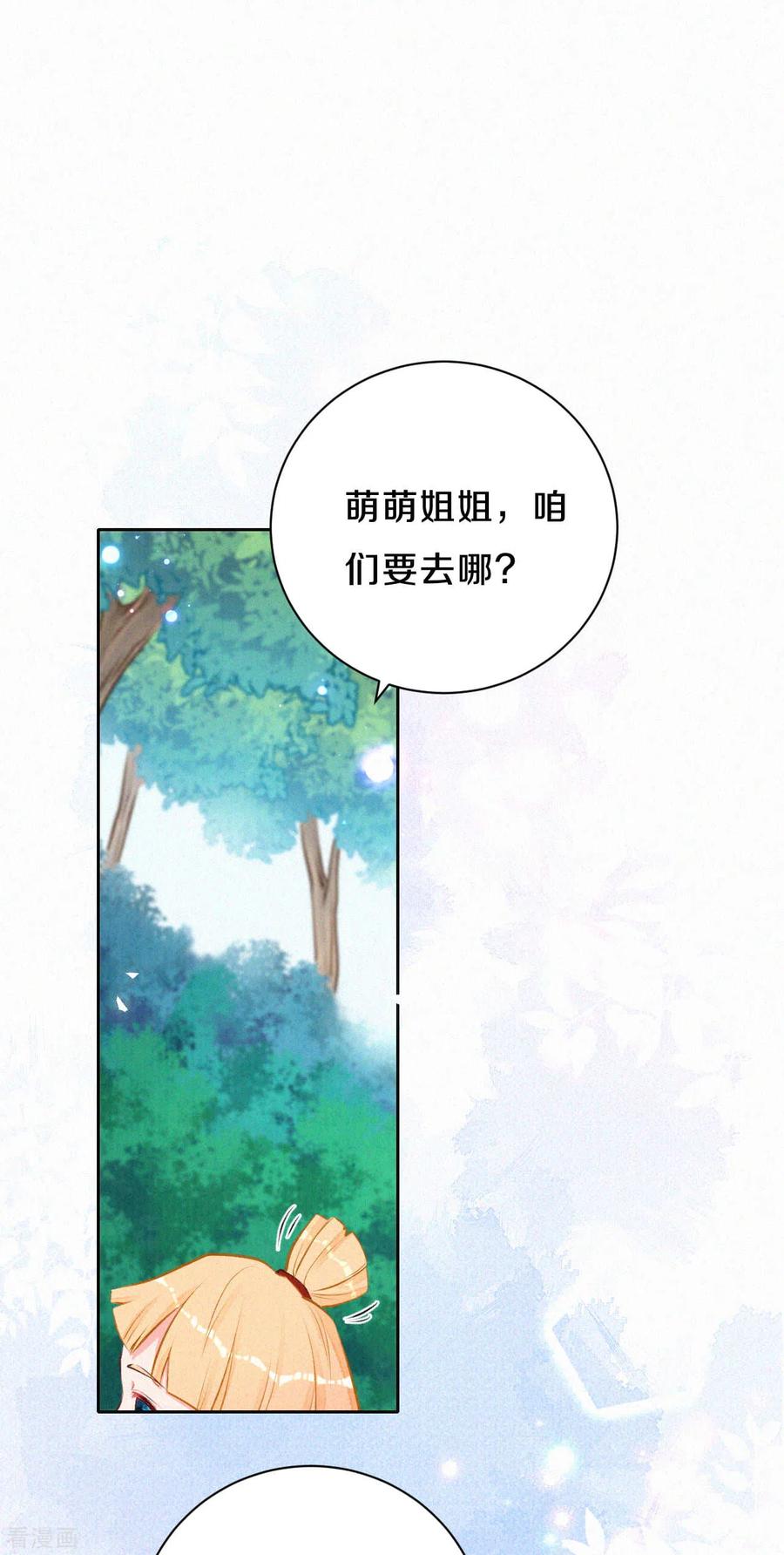 皇家媳妇的生存手册第122话 我的白菜被猪拱了