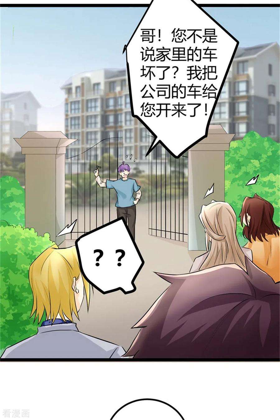 帝婿第120话 跪下来叫爸爸