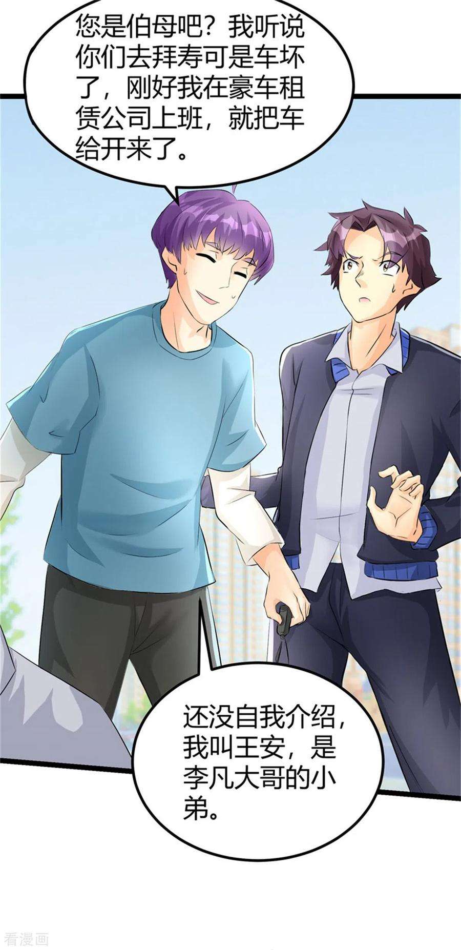 帝婿第120话 跪下来叫爸爸