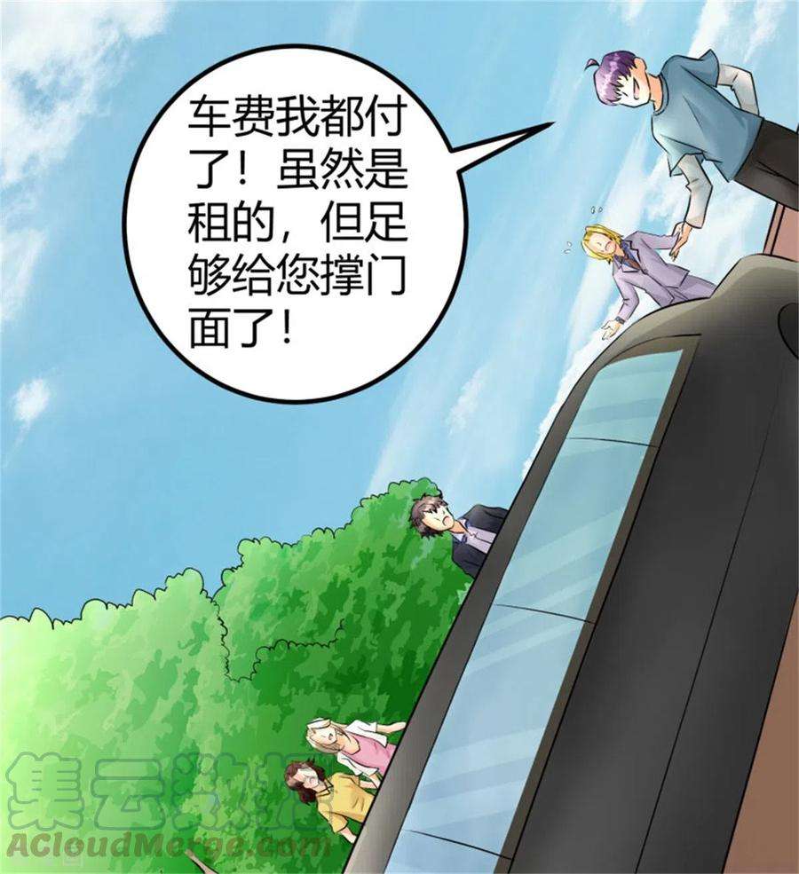 帝婿第120话 跪下来叫爸爸