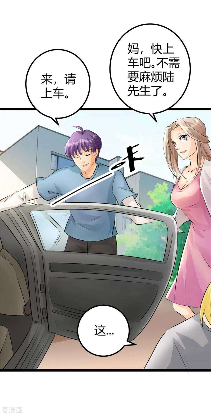 帝婿第120话 跪下来叫爸爸
