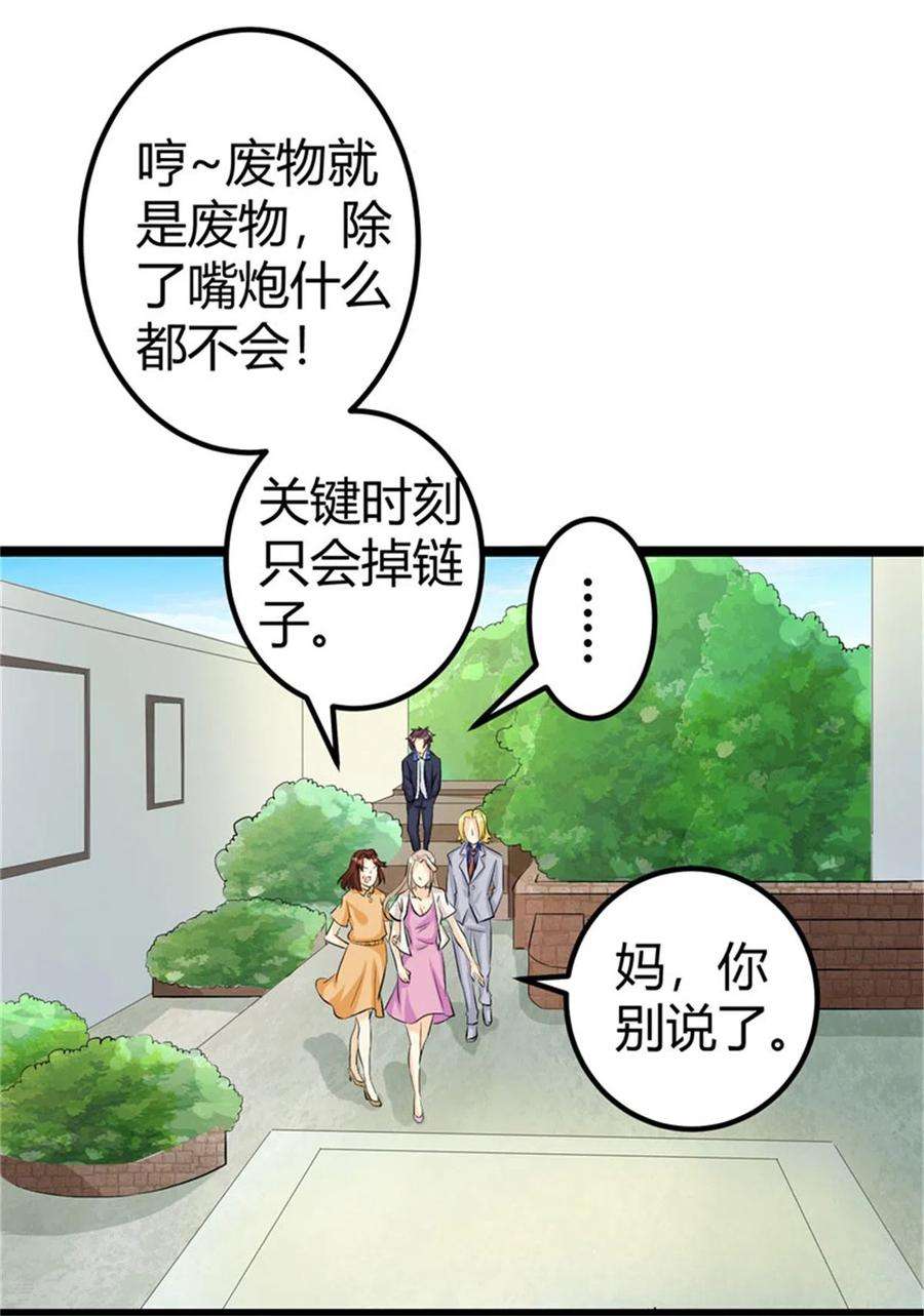 帝婿第120话 跪下来叫爸爸