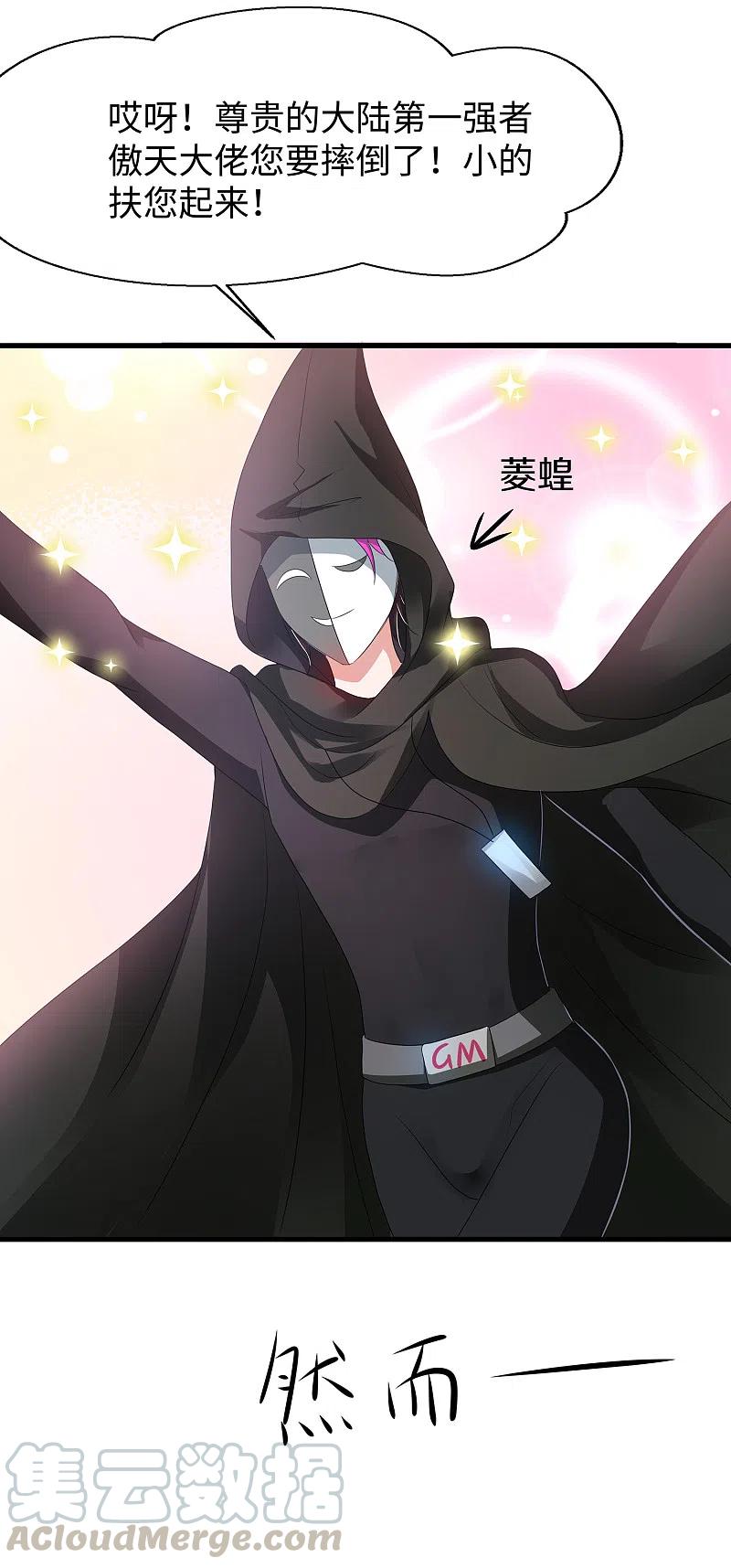 无敌学霸系统第231话 龙华清的搞事日常