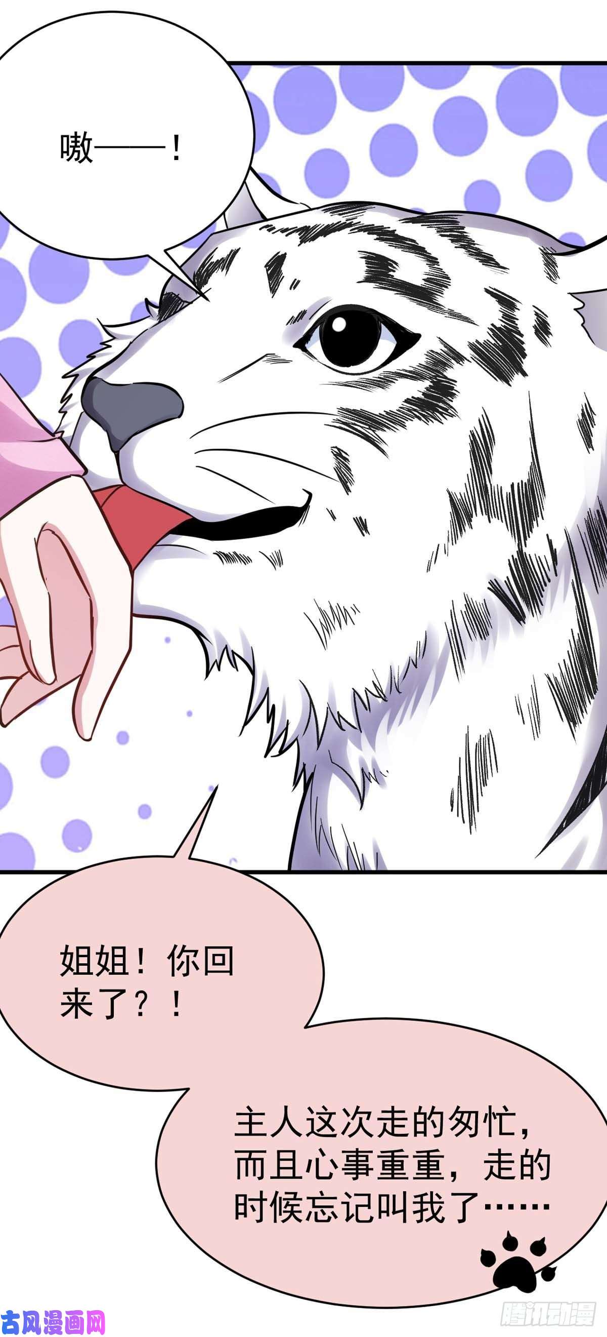 萌虎重生：将军大人要抱抱第39话 救将军