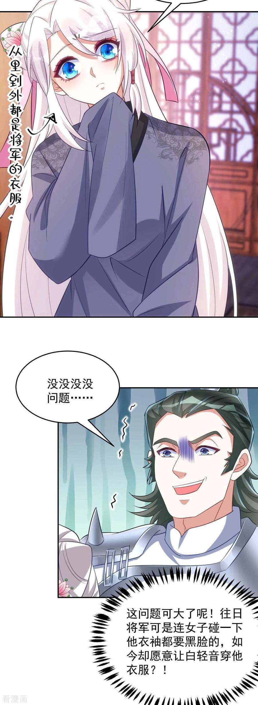 萌虎重生：将军大人要抱抱第98话 拖延时间