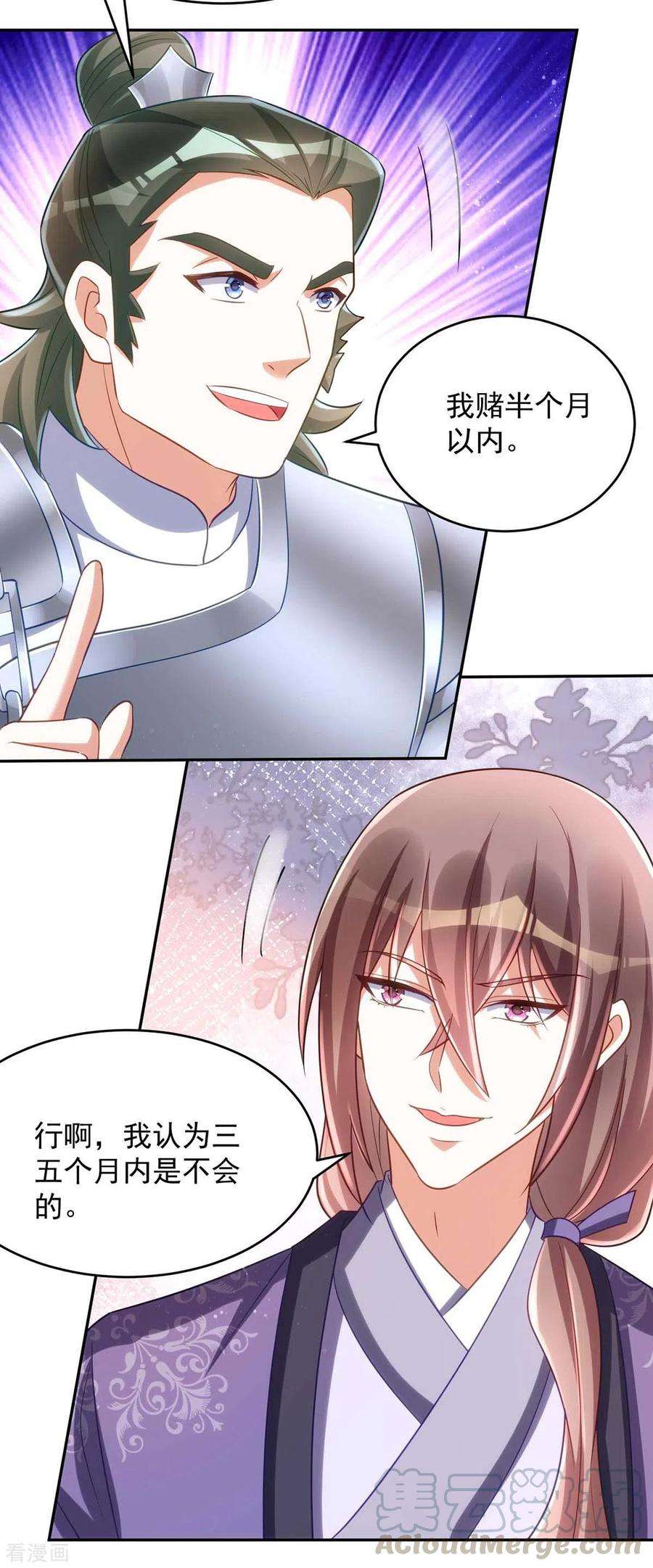 萌虎重生：将军大人要抱抱第98话 拖延时间