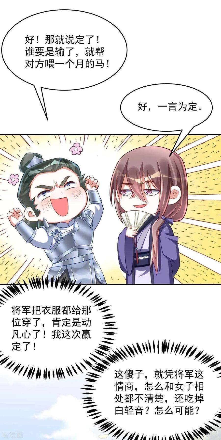 萌虎重生：将军大人要抱抱第98话 拖延时间